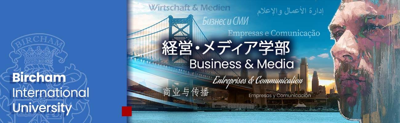 経営・メディア学部 – BIU アジア 経営・メディア